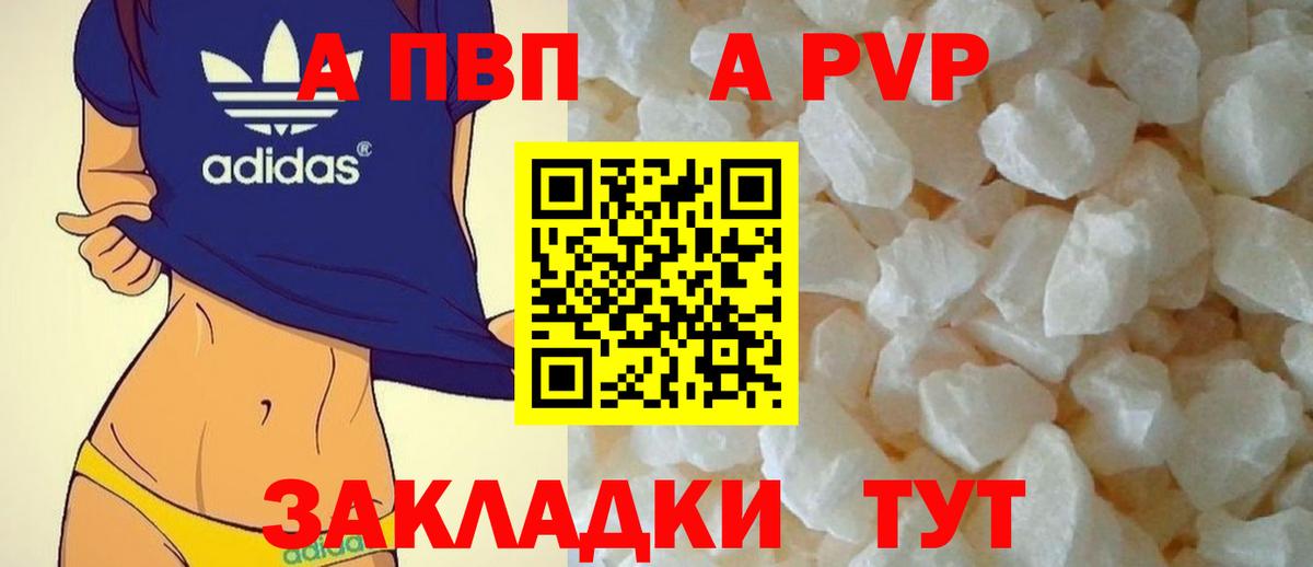 A PVP VHQ  Вход с VPN  Альфа ПВП  Чебаркуль  APVP Crystall 