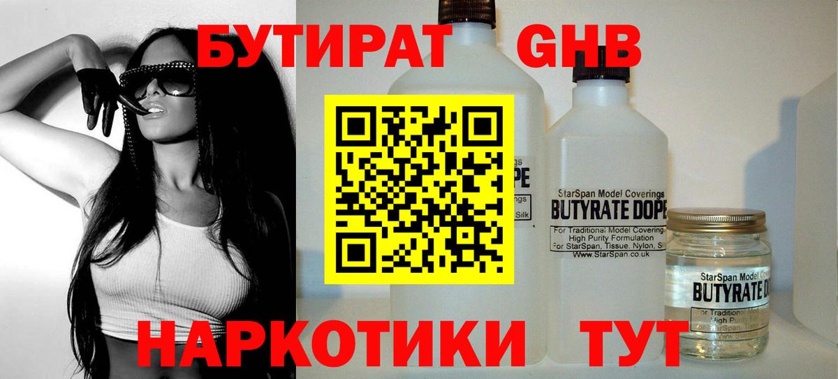 БУТИРАТ оксибутират Чебаркуль