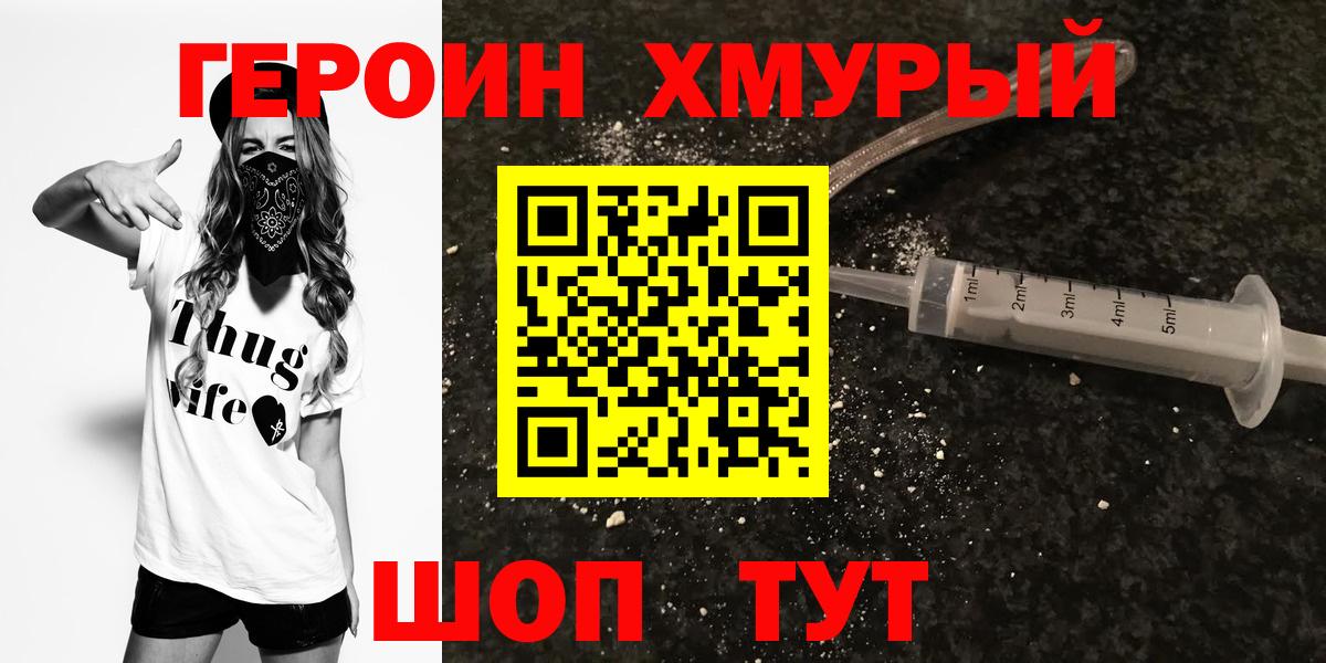 Героин гречка Чебаркуль