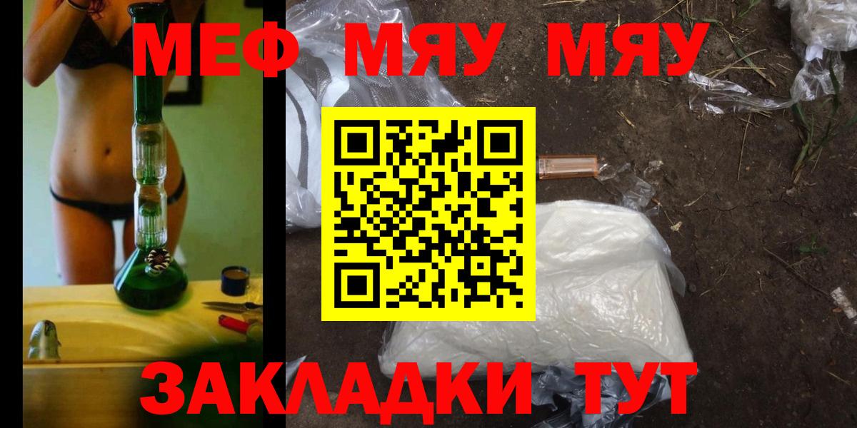 цена   Меф мяу мяу  Меф мяу мяу  МЯУ-МЯУ  Вход с VPN  Чебаркуль 