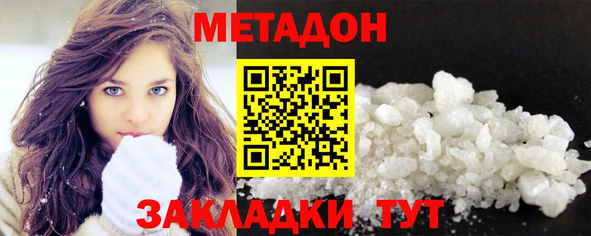 МЕТАДОН methadone Чебаркуль
